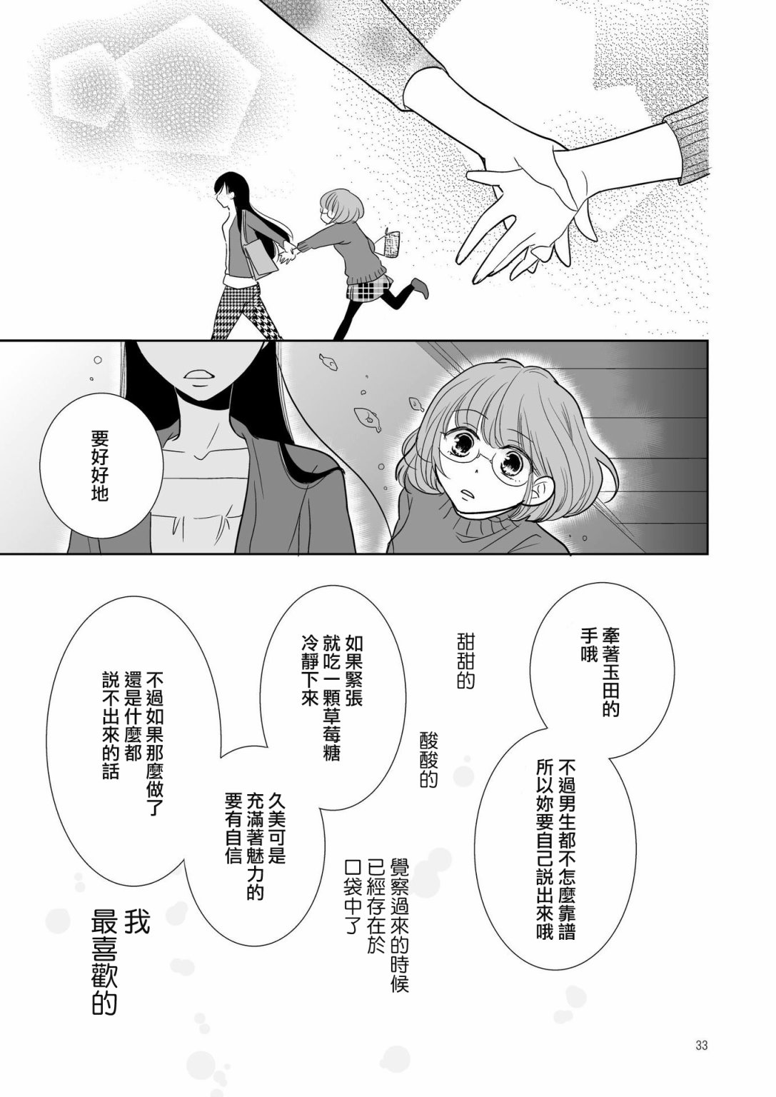 草莓味糖果漫画,第1话短篇2图