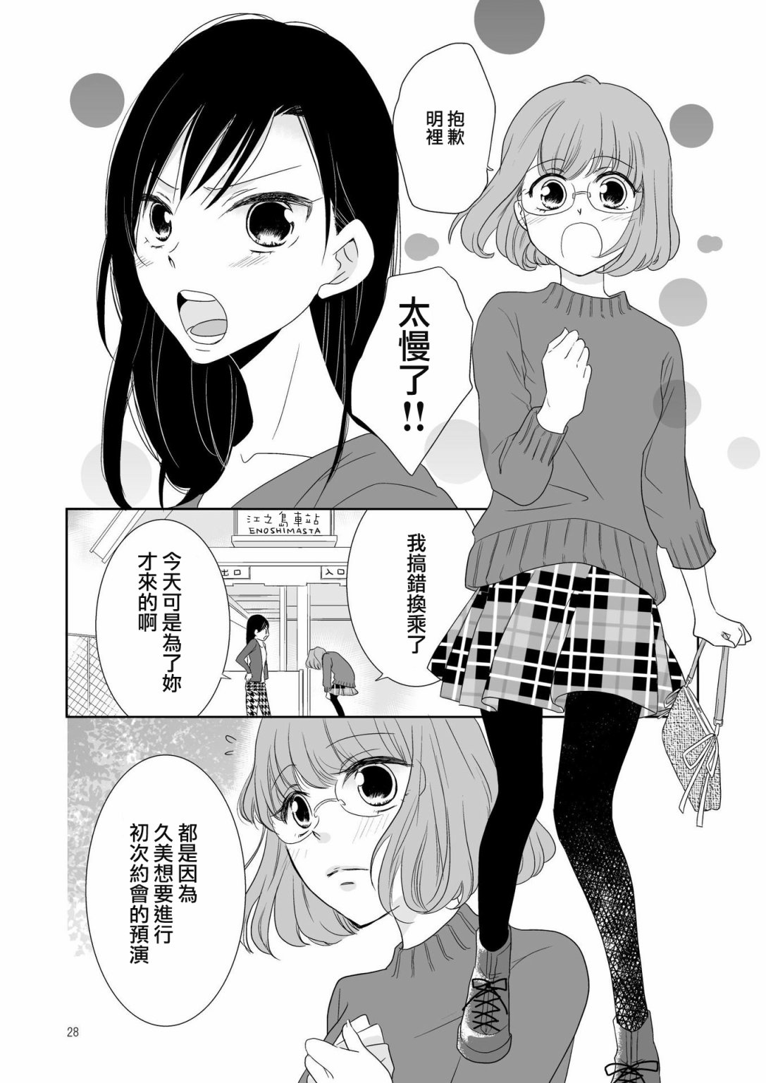 草莓味糖果漫画,第1话短篇2图