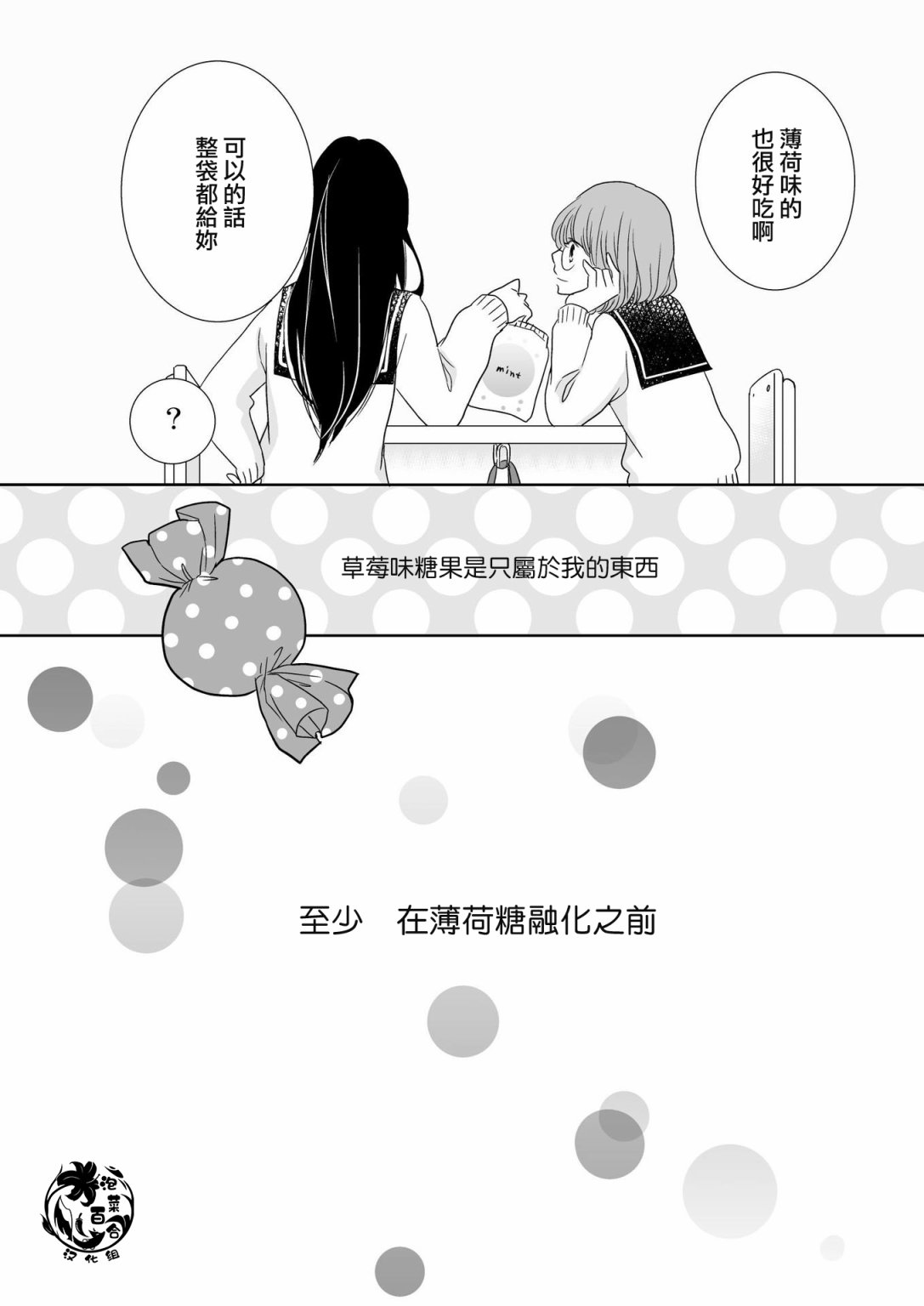 草莓味糖果漫画,第1话短篇5图