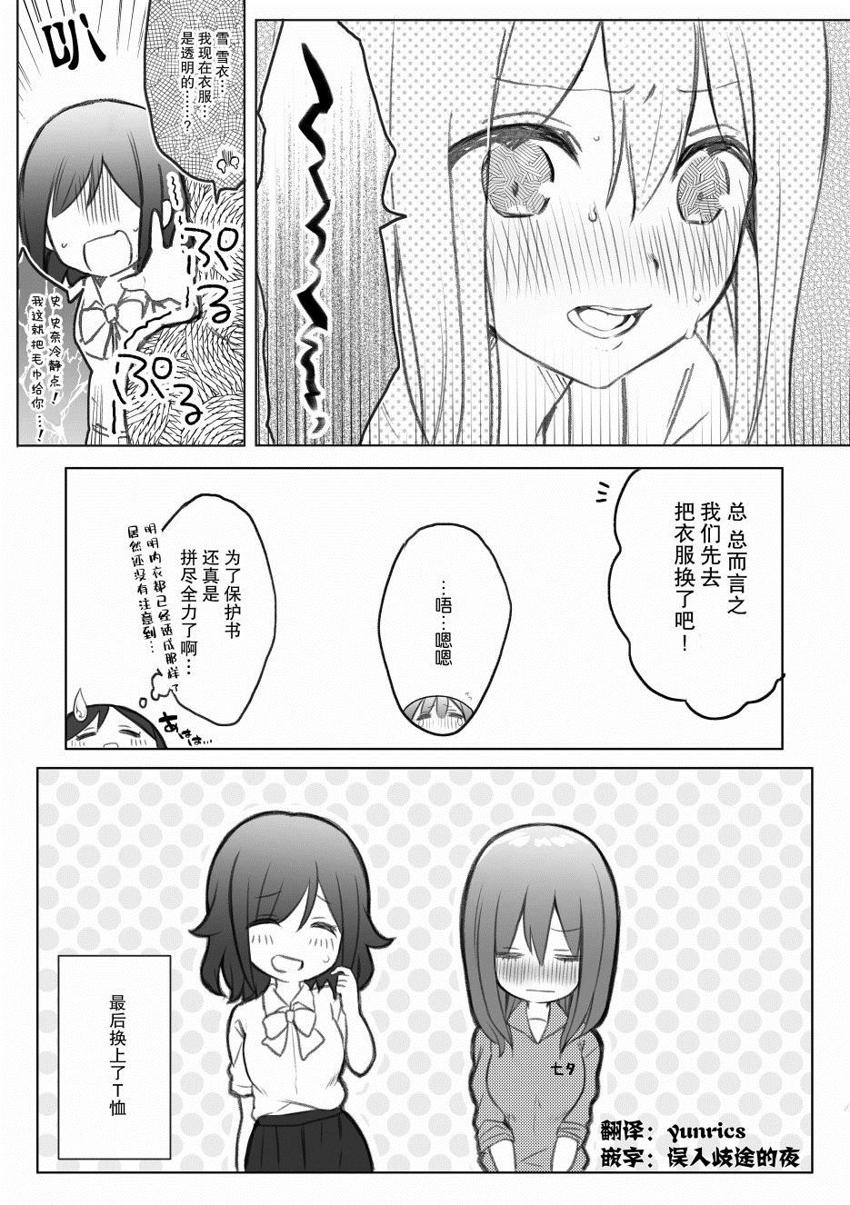 被美少女恶作剧的朴素女生漫画,第3话4图