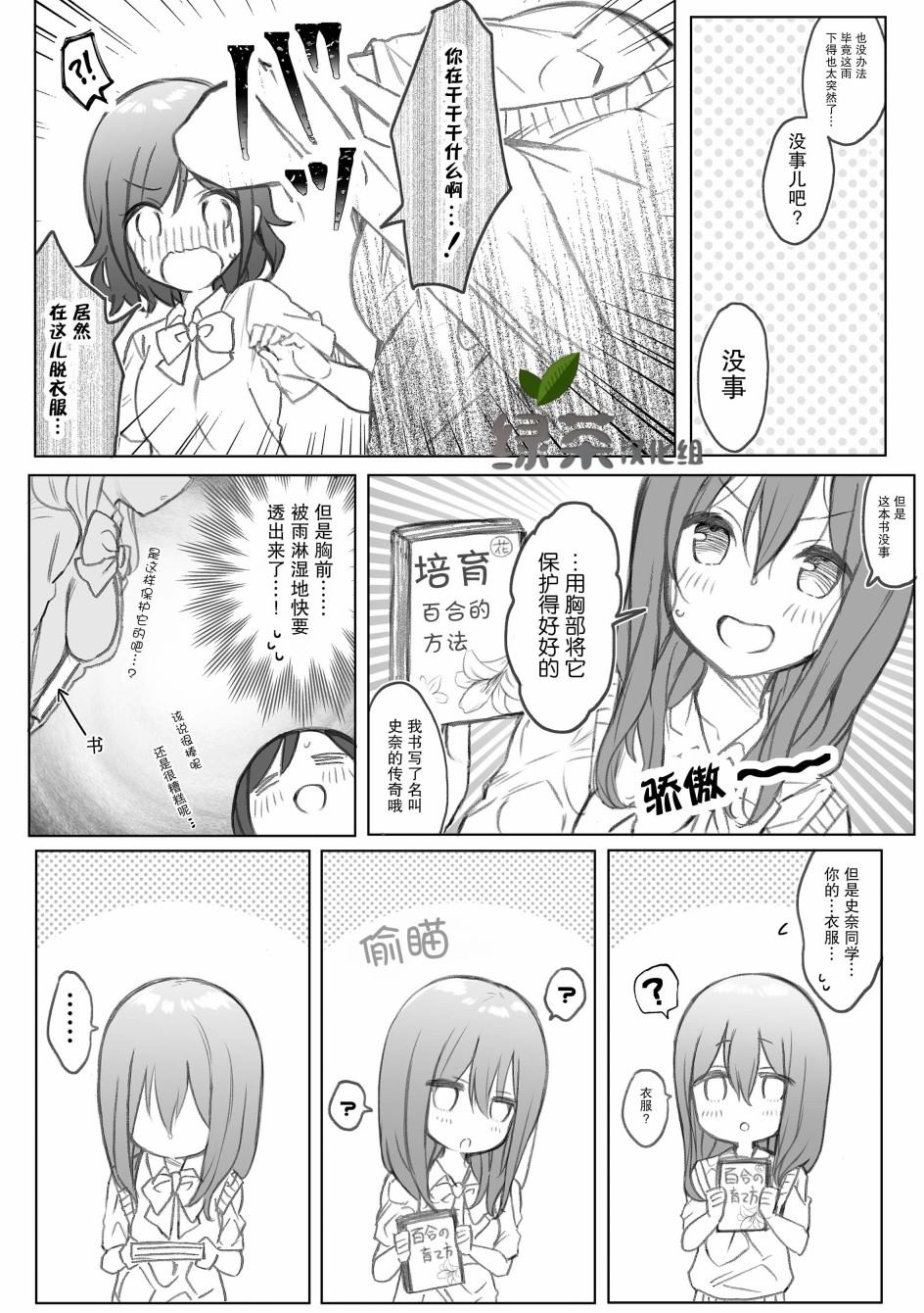 被美少女恶作剧的朴素女生漫画,第3话2图