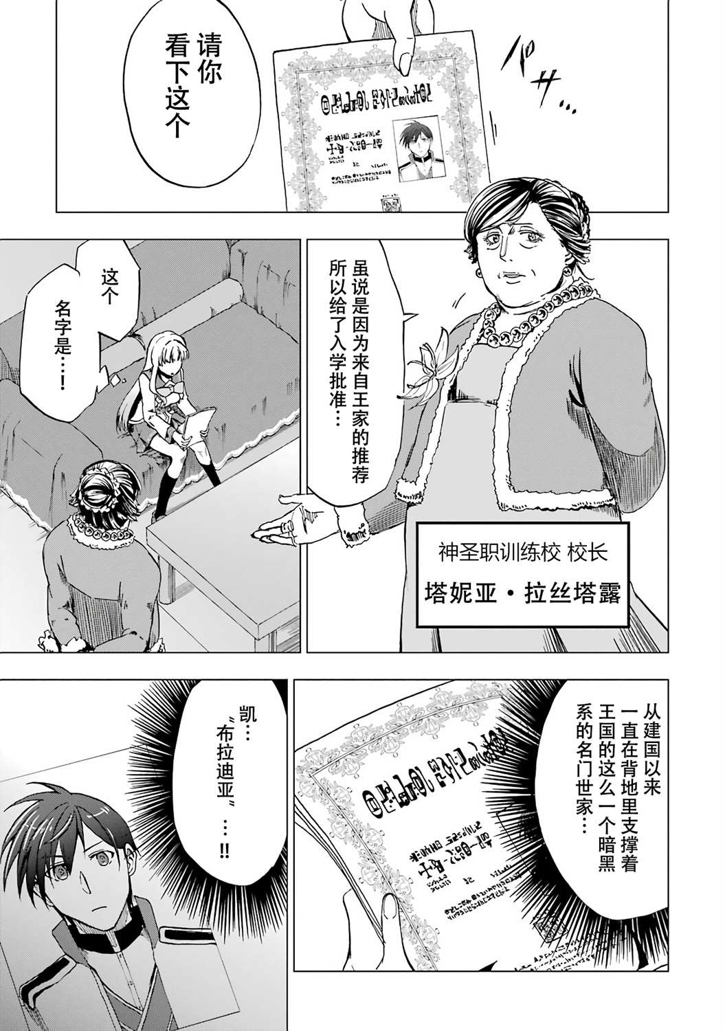 暗黑骑士的我目标成为最强圣骑士漫画,第3话5图