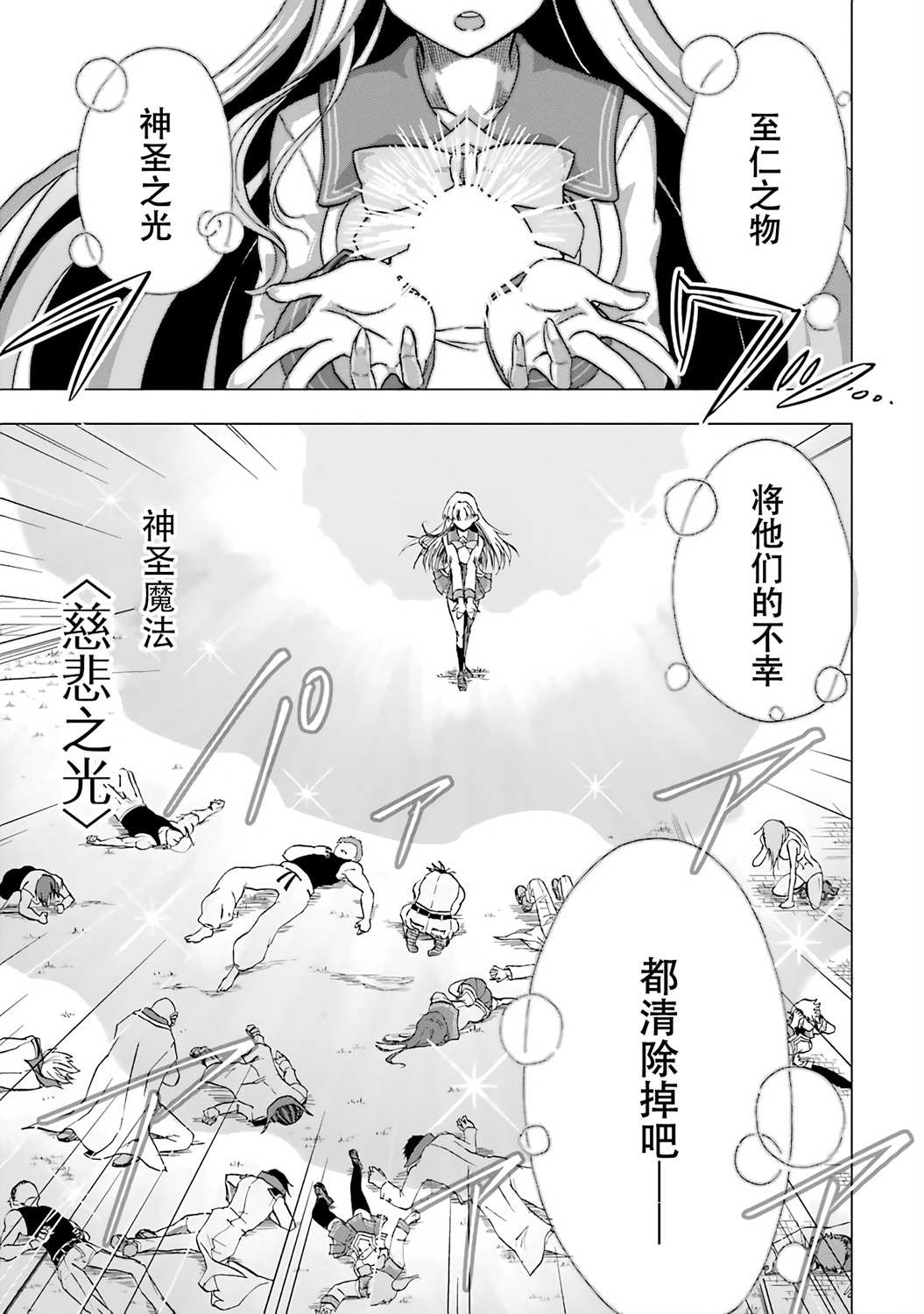 暗黑骑士的我目标成为最强圣骑士漫画,第3话3图