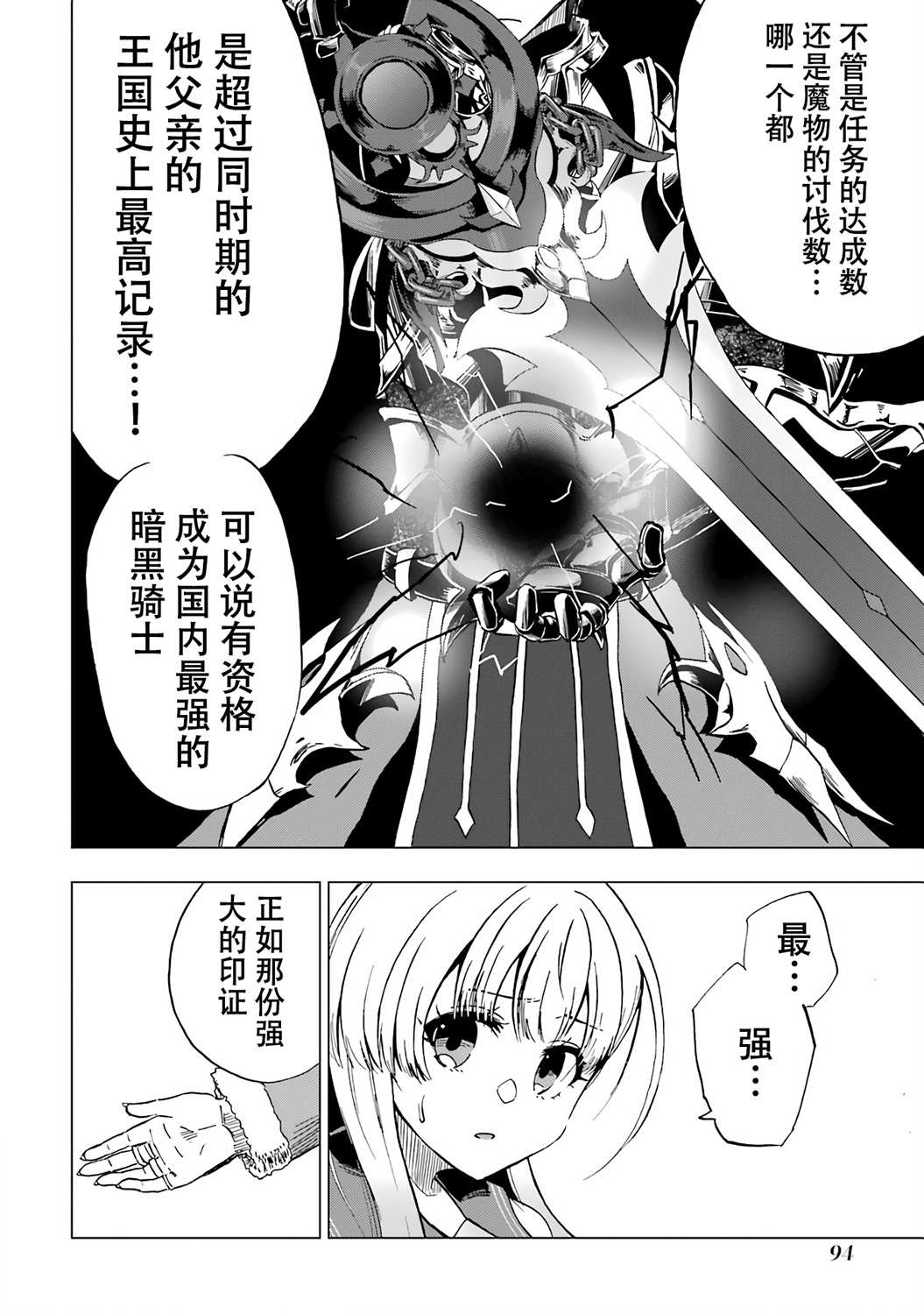 暗黑骑士的我目标成为最强圣骑士漫画,第3话3图