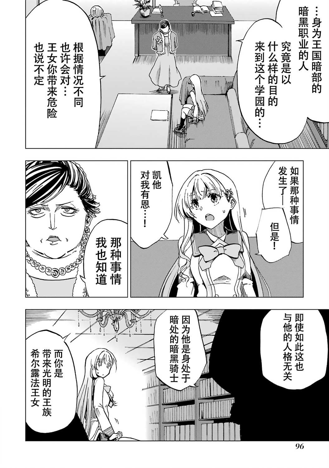 暗黑骑士的我目标成为最强圣骑士漫画,第3话5图