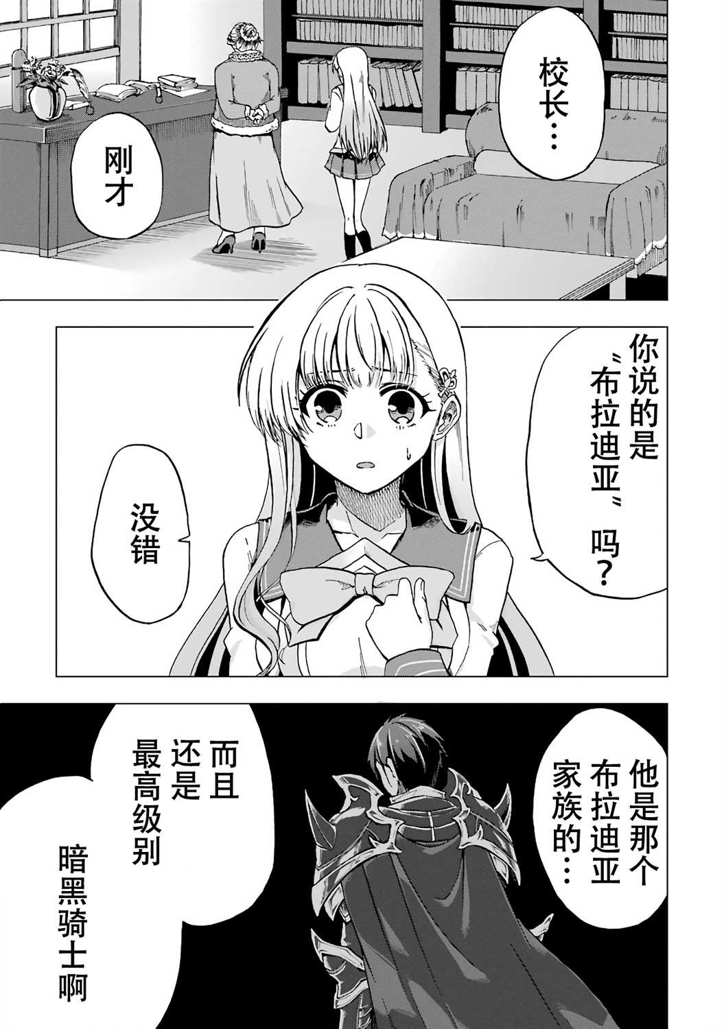 暗黑骑士的我目标成为最强圣骑士漫画,第3话3图