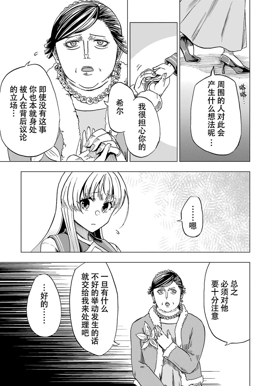 暗黑骑士的我目标成为最强圣骑士漫画,第3话1图