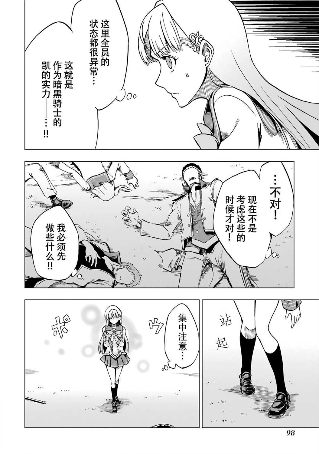 暗黑骑士的我目标成为最强圣骑士漫画,第3话2图