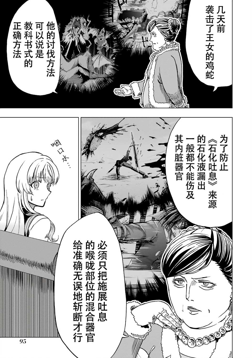 暗黑骑士的我目标成为最强圣骑士漫画,第3话4图