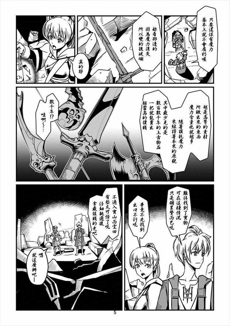 ACARIA漫画,第7话5图