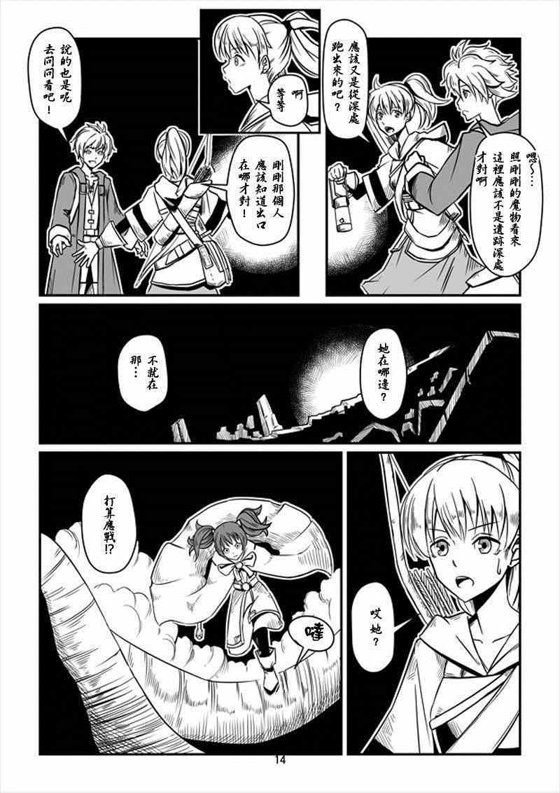 ACARIA漫画,第7话4图