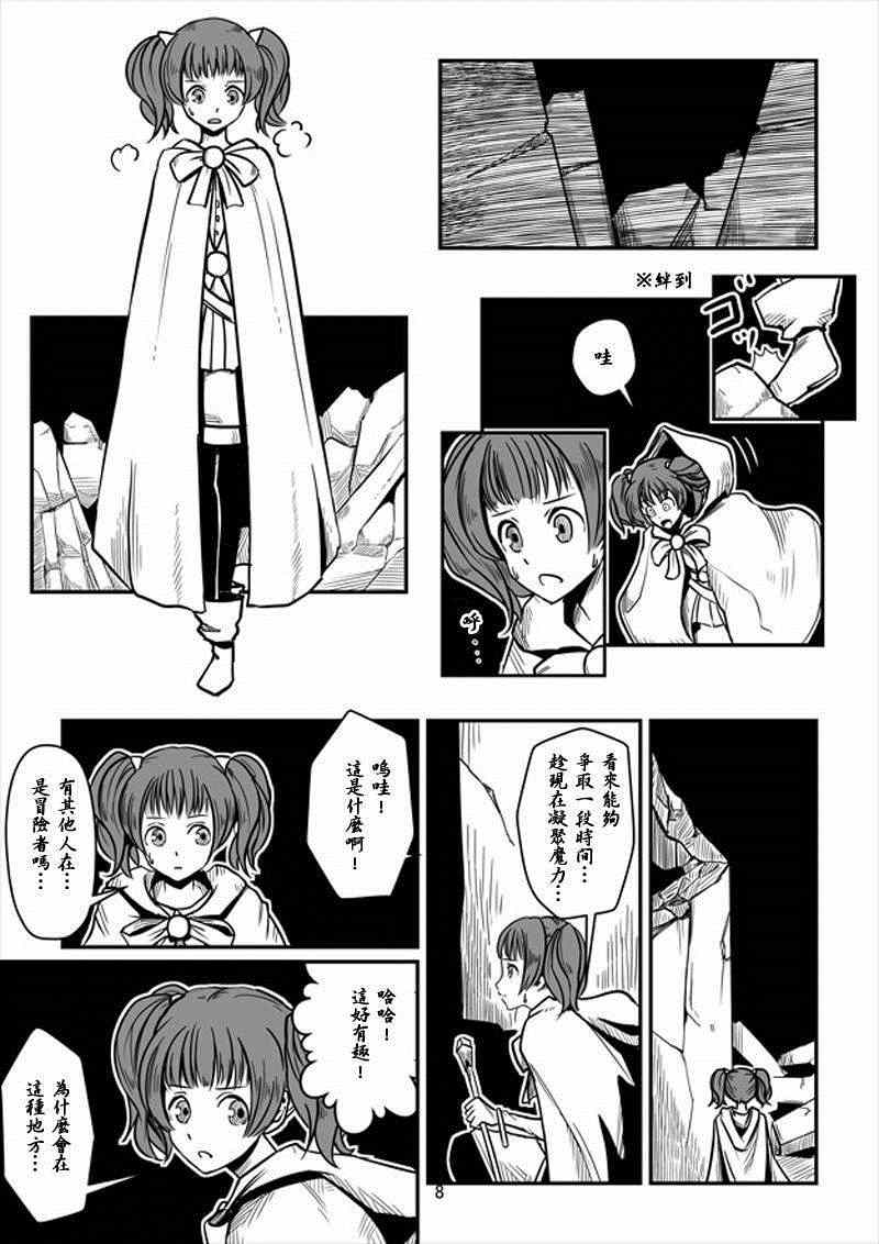 ACARIA漫画,第7话3图