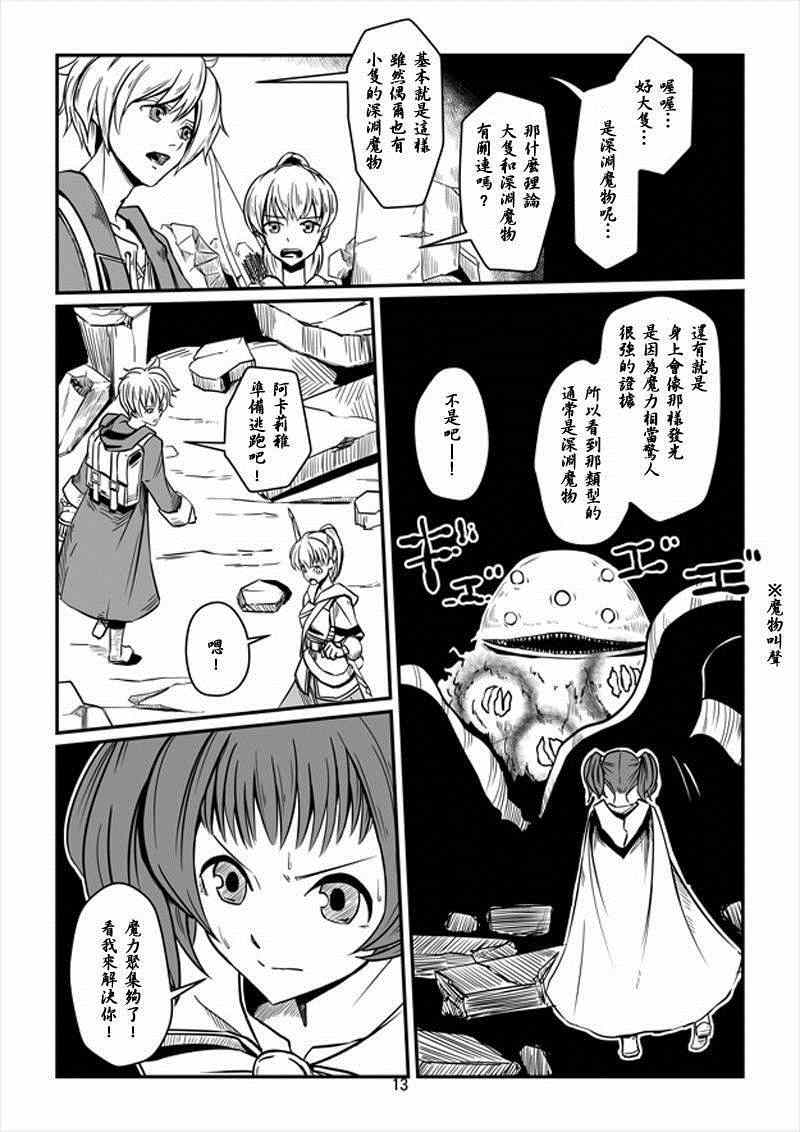 ACARIA漫画,第7话3图