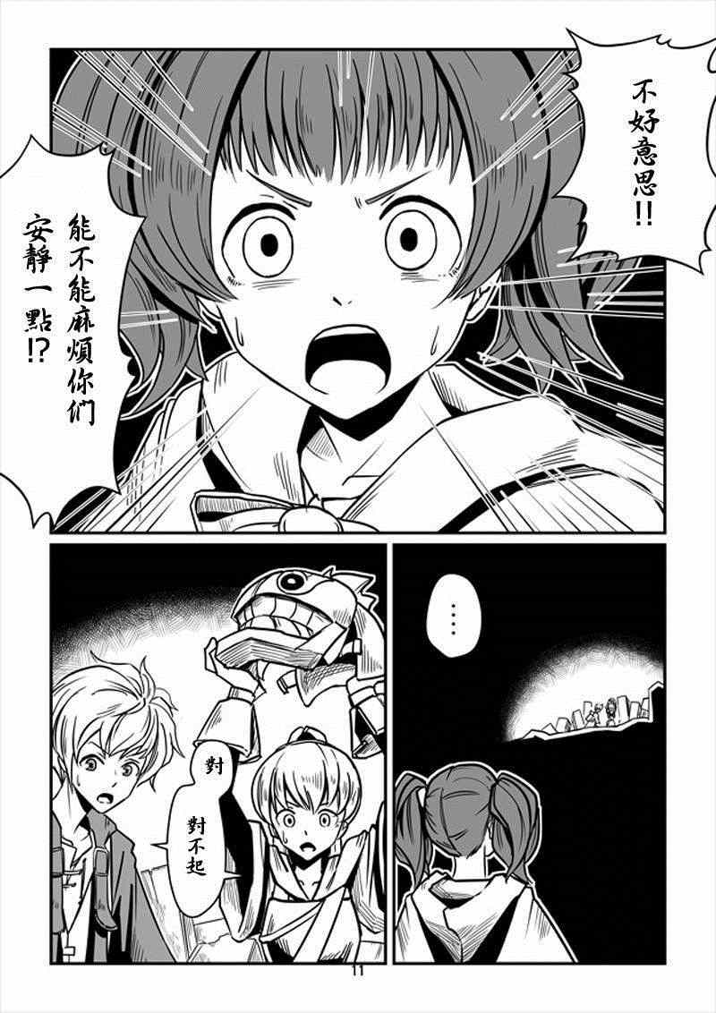 ACARIA漫画,第7话1图