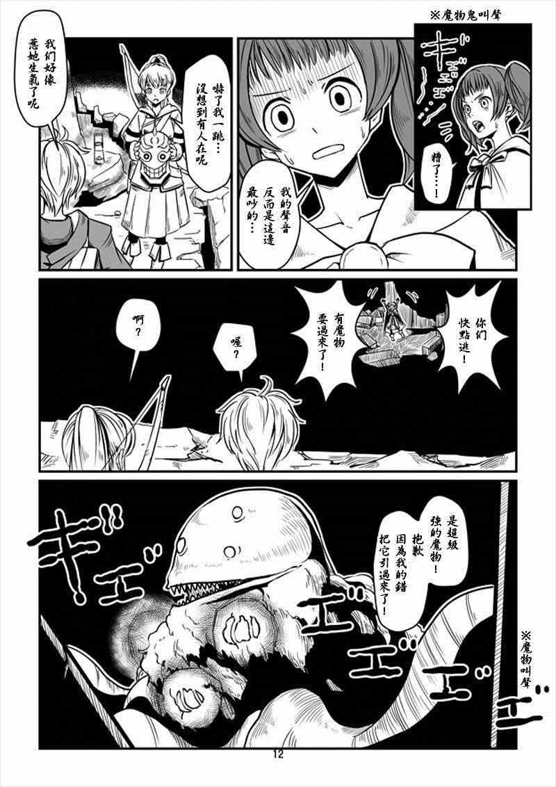 ACARIA漫画,第7话2图