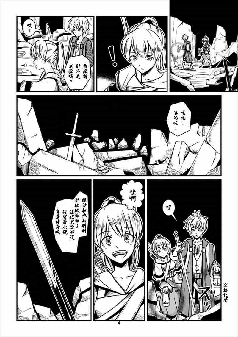 ACARIA漫画,第7话4图