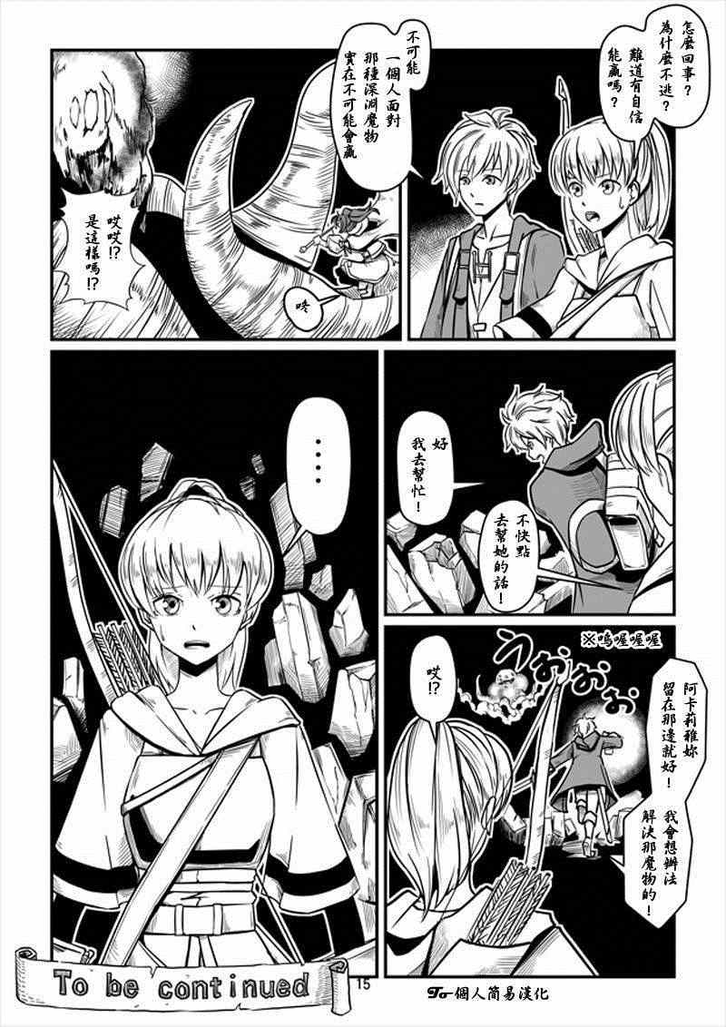 ACARIA漫画,第7话5图