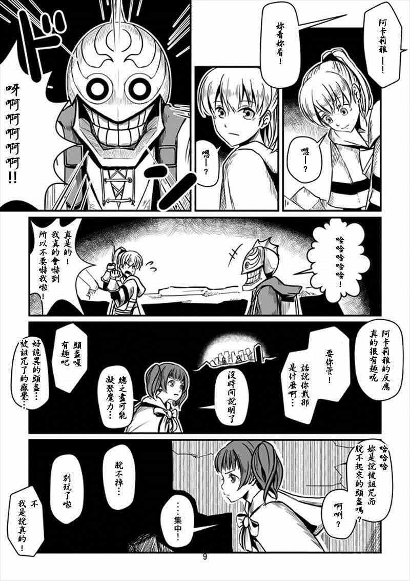 ACARIA漫画,第7话4图