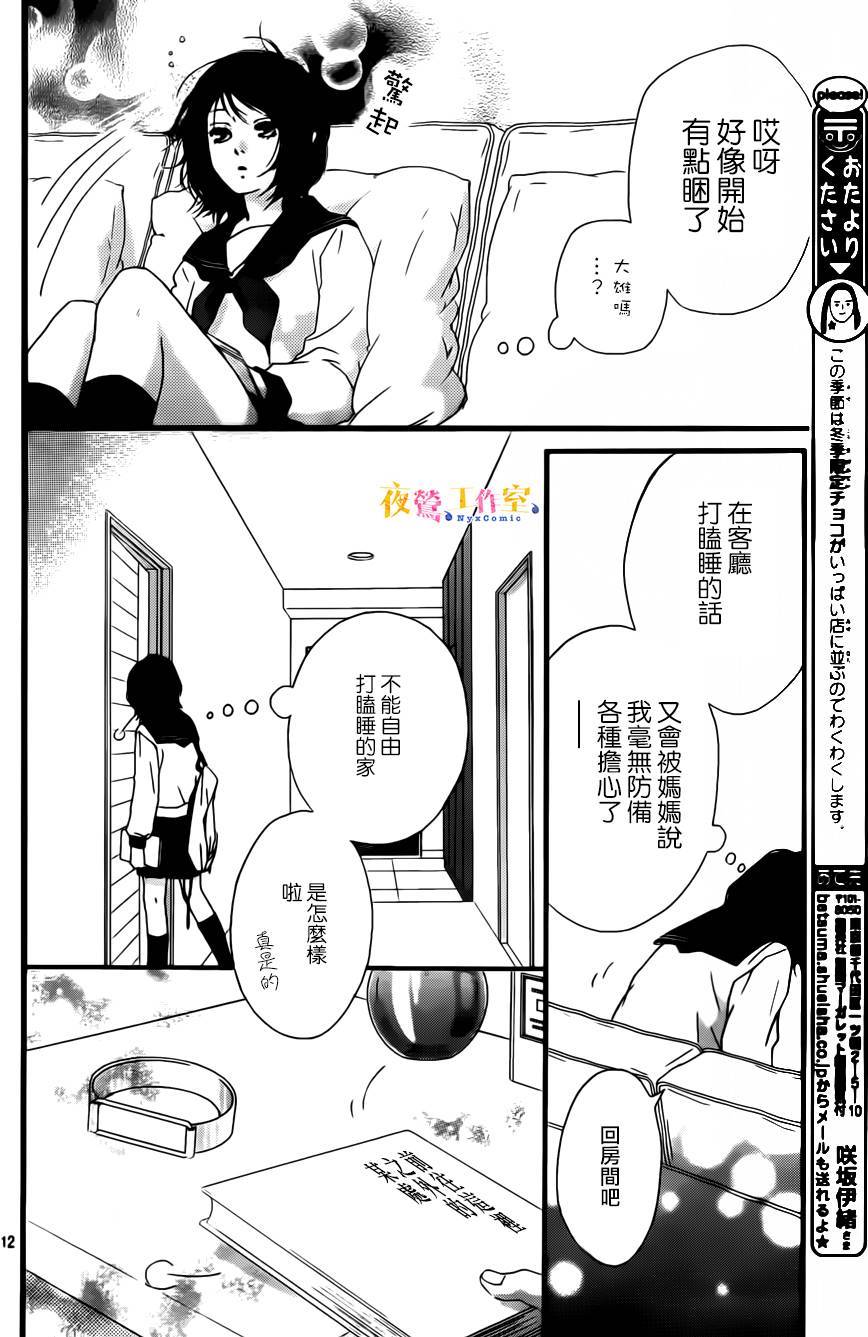 恋途未卜真人版完整版免费漫画,第7话2图