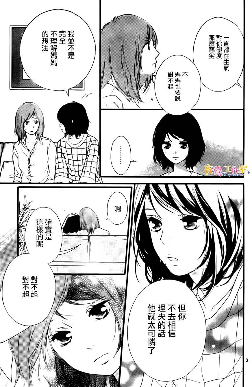 恋途未卜漫画,第7话3图