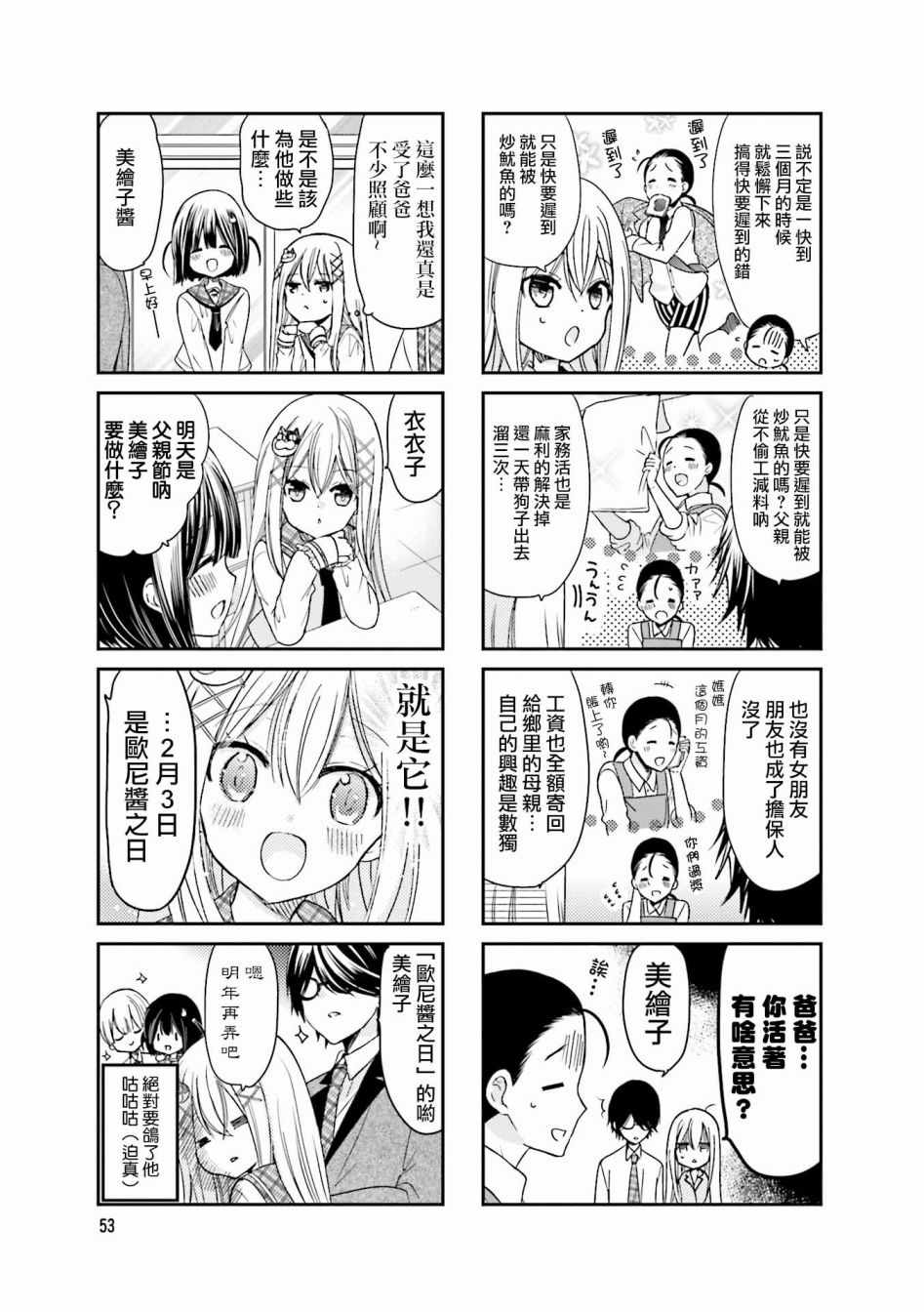 时薪2000当妹漫画,第7话3图