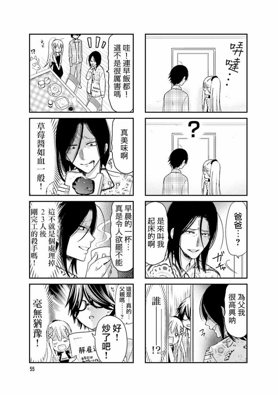 时薪2000当妹漫画,第7话5图