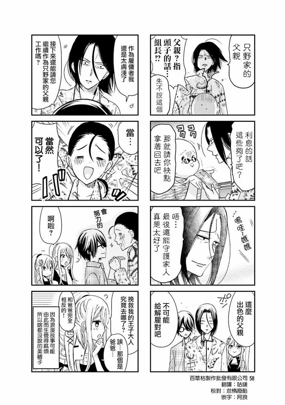 时薪2000当妹漫画,第7话3图