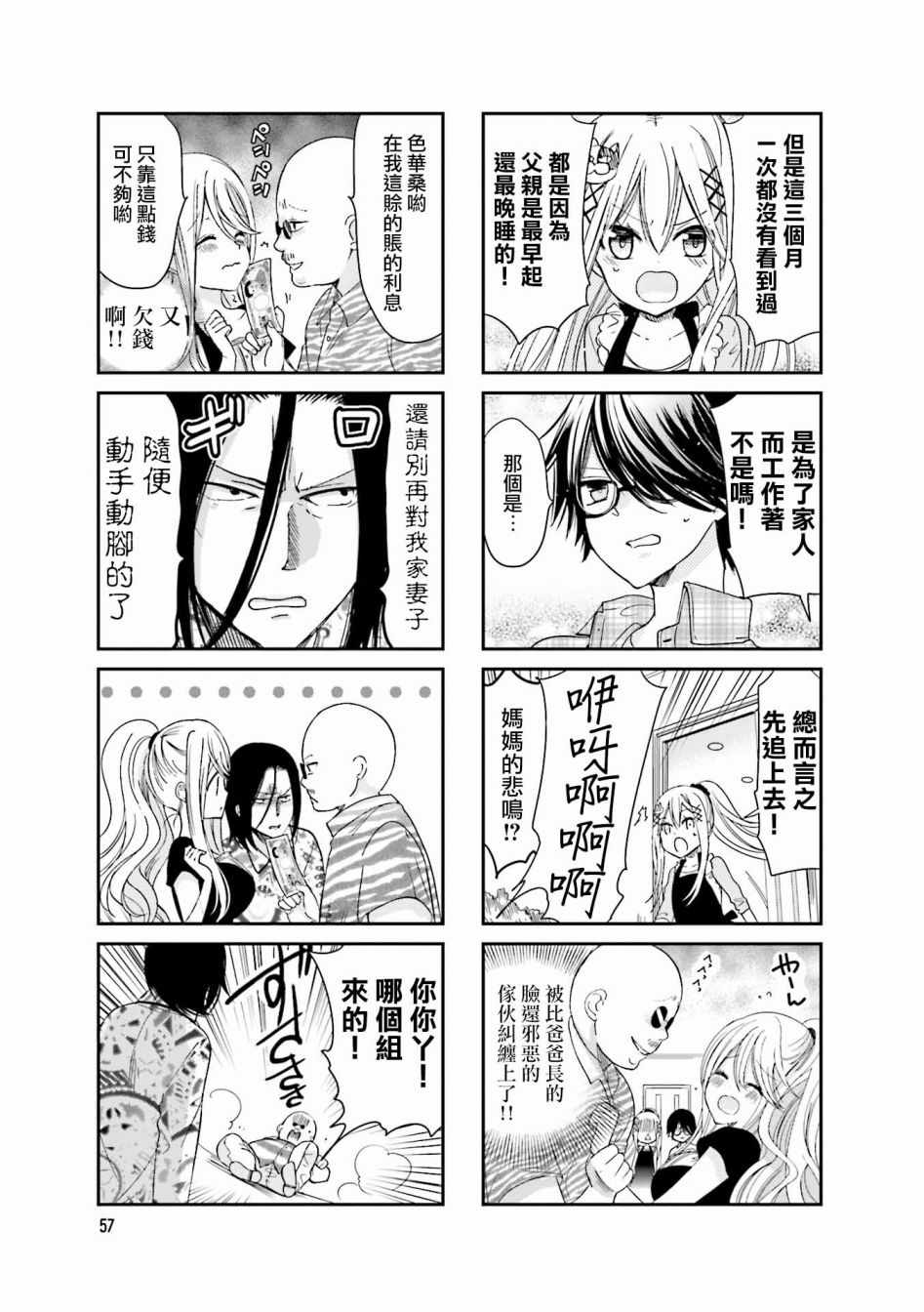 时薪2000当妹漫画,第7话2图