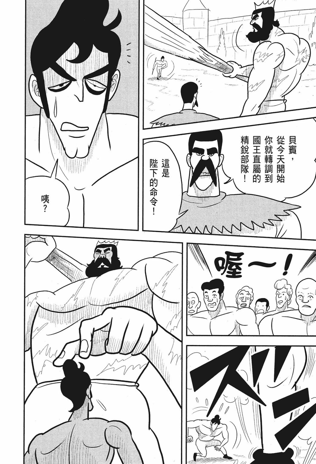 国王排名漫画,第2卷2图