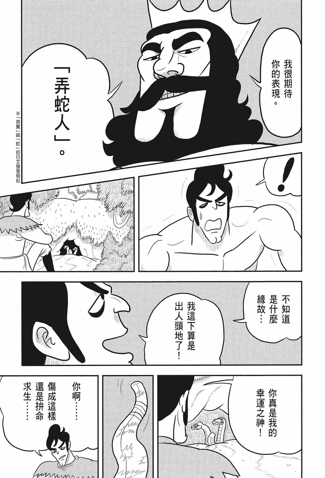 国王排名漫画,第2卷3图