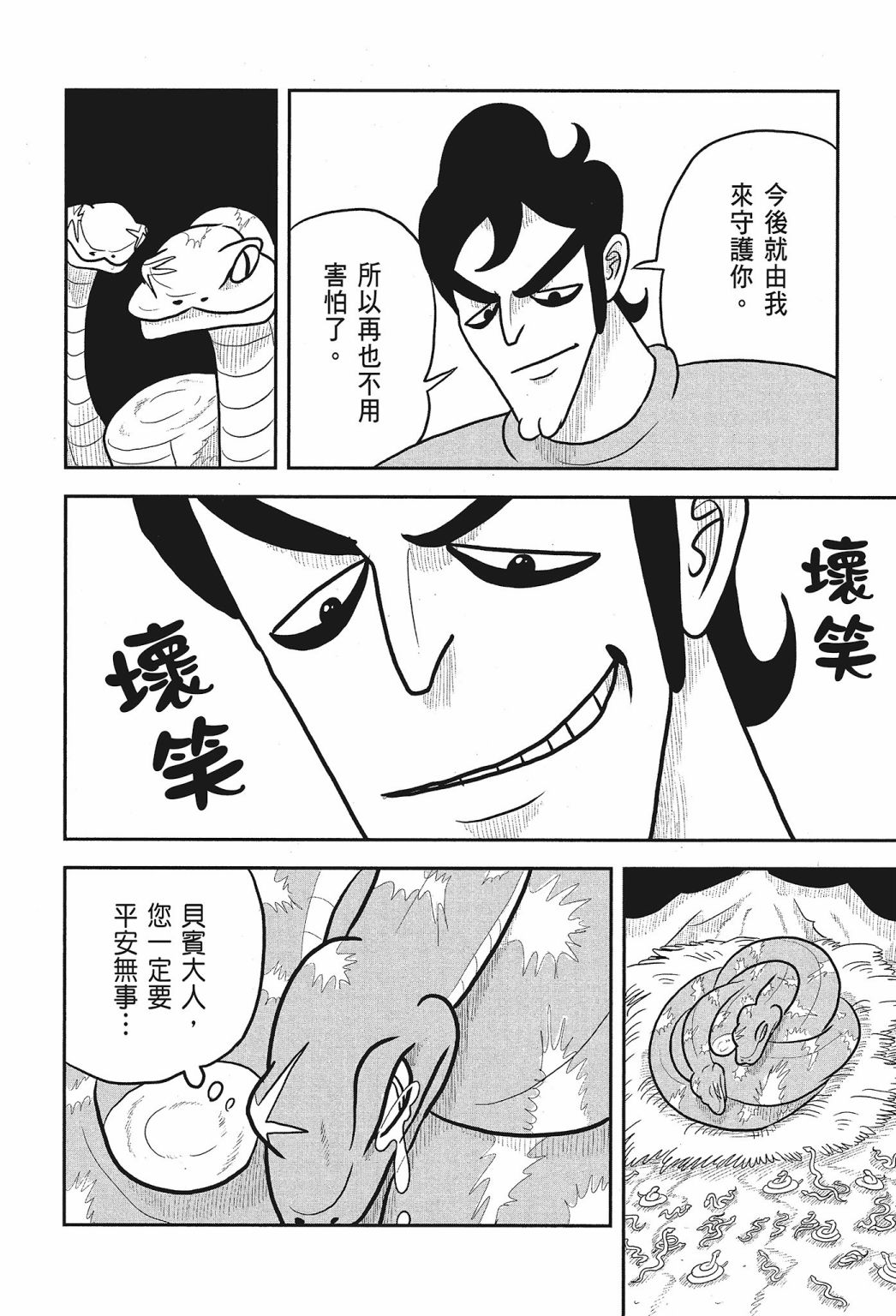 国王排名漫画,第2卷4图