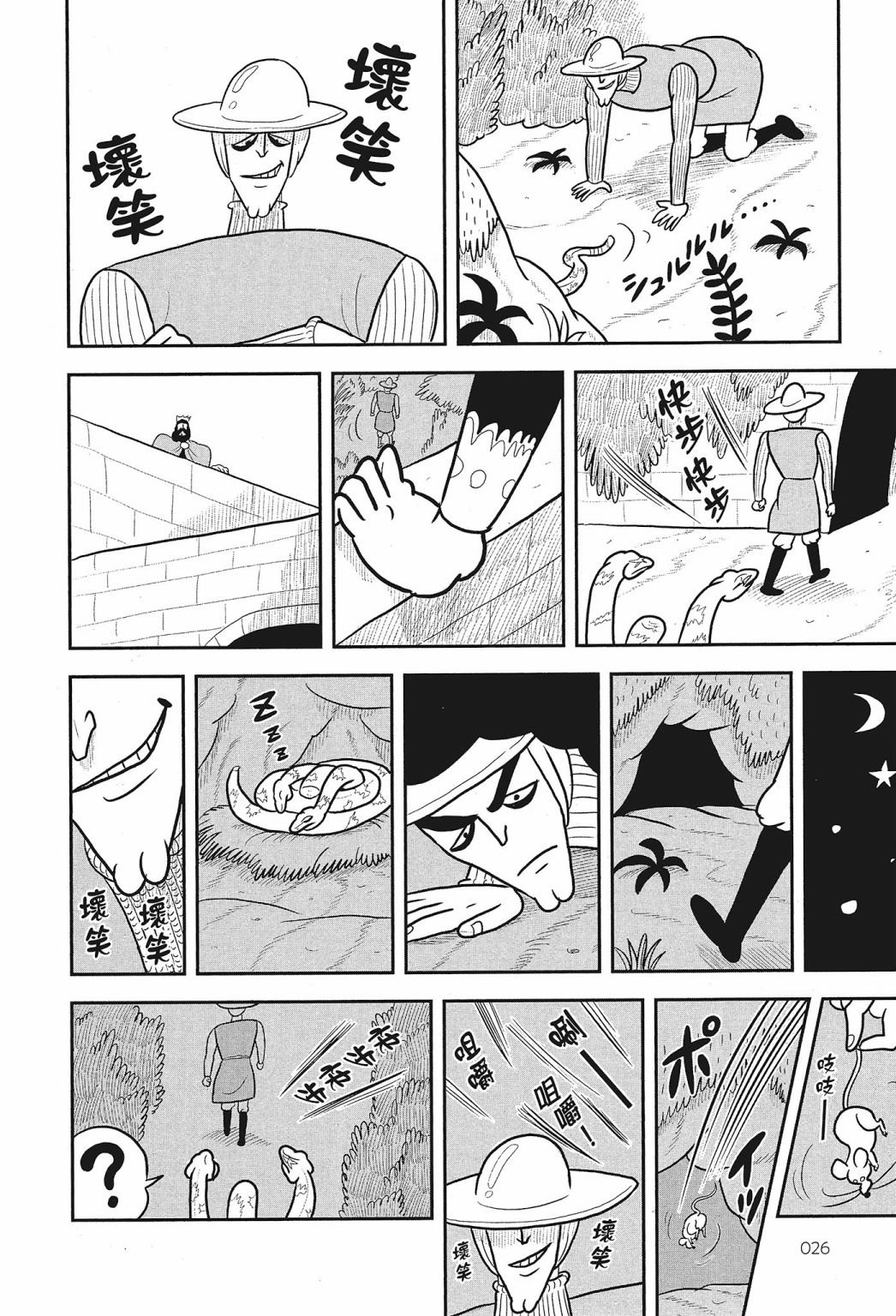 国王排名漫画,第2卷3图