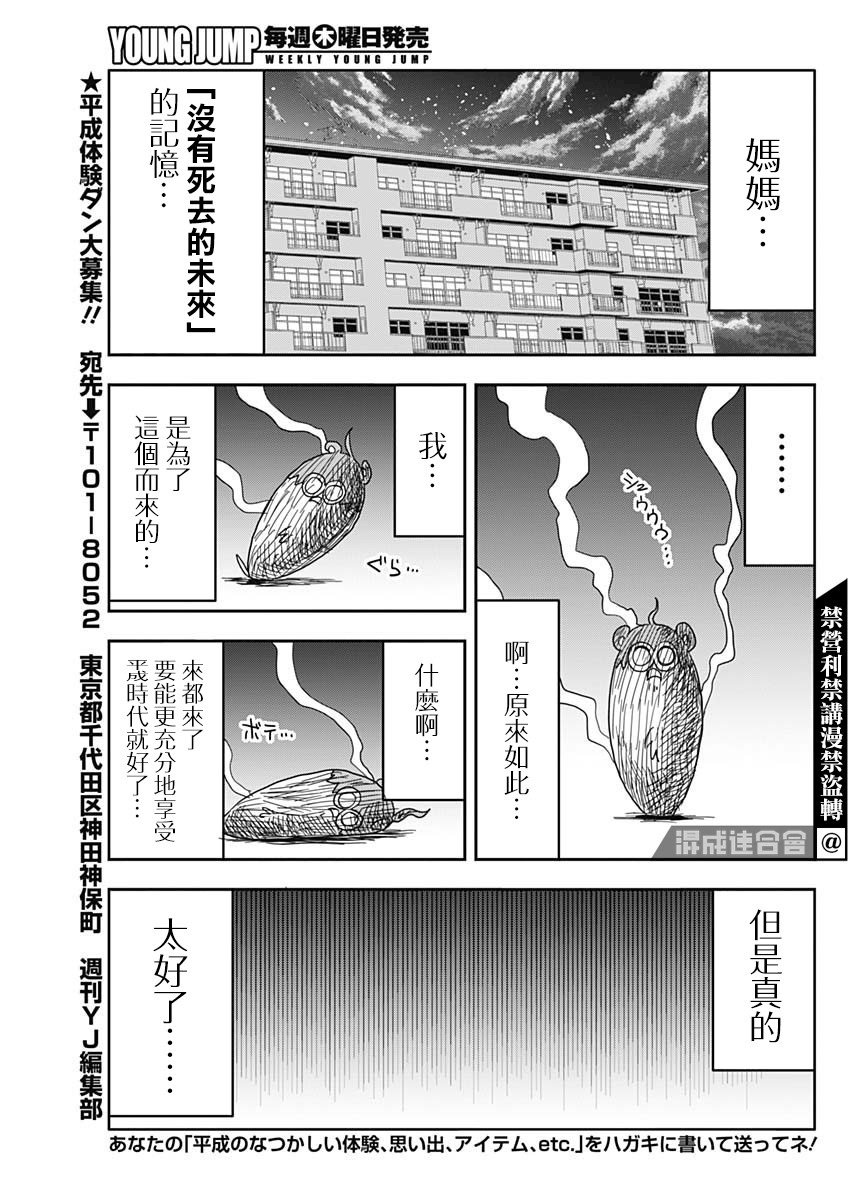 平成少年团漫画,第2话5图