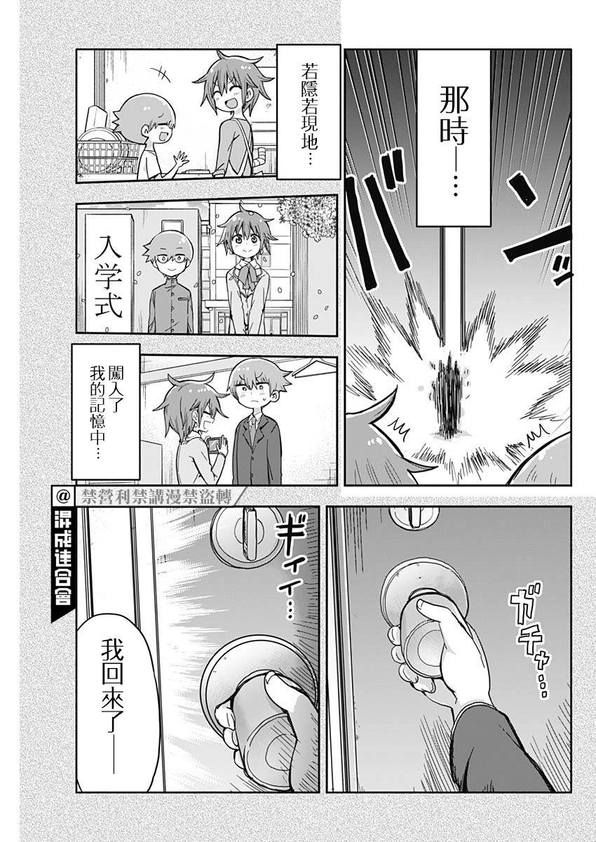 平成少年团漫画,第2话3图