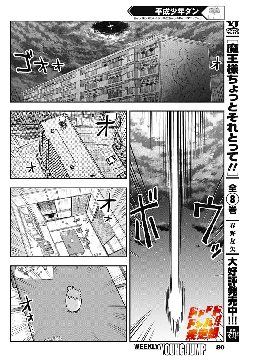 平成少年团漫画,第2话2图