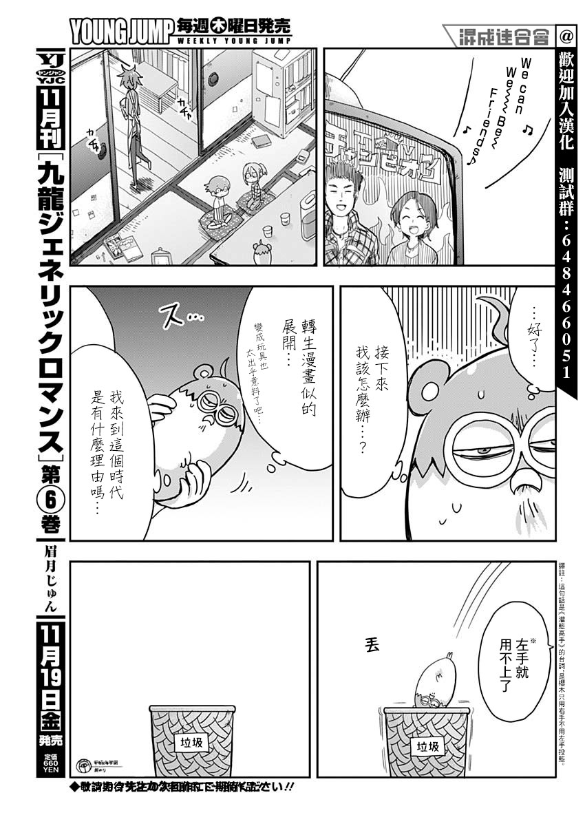 平成少年团漫画,第2话4图