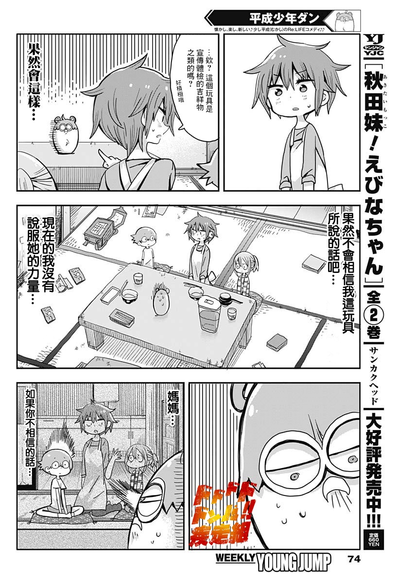 平成少年团漫画,第2话1图