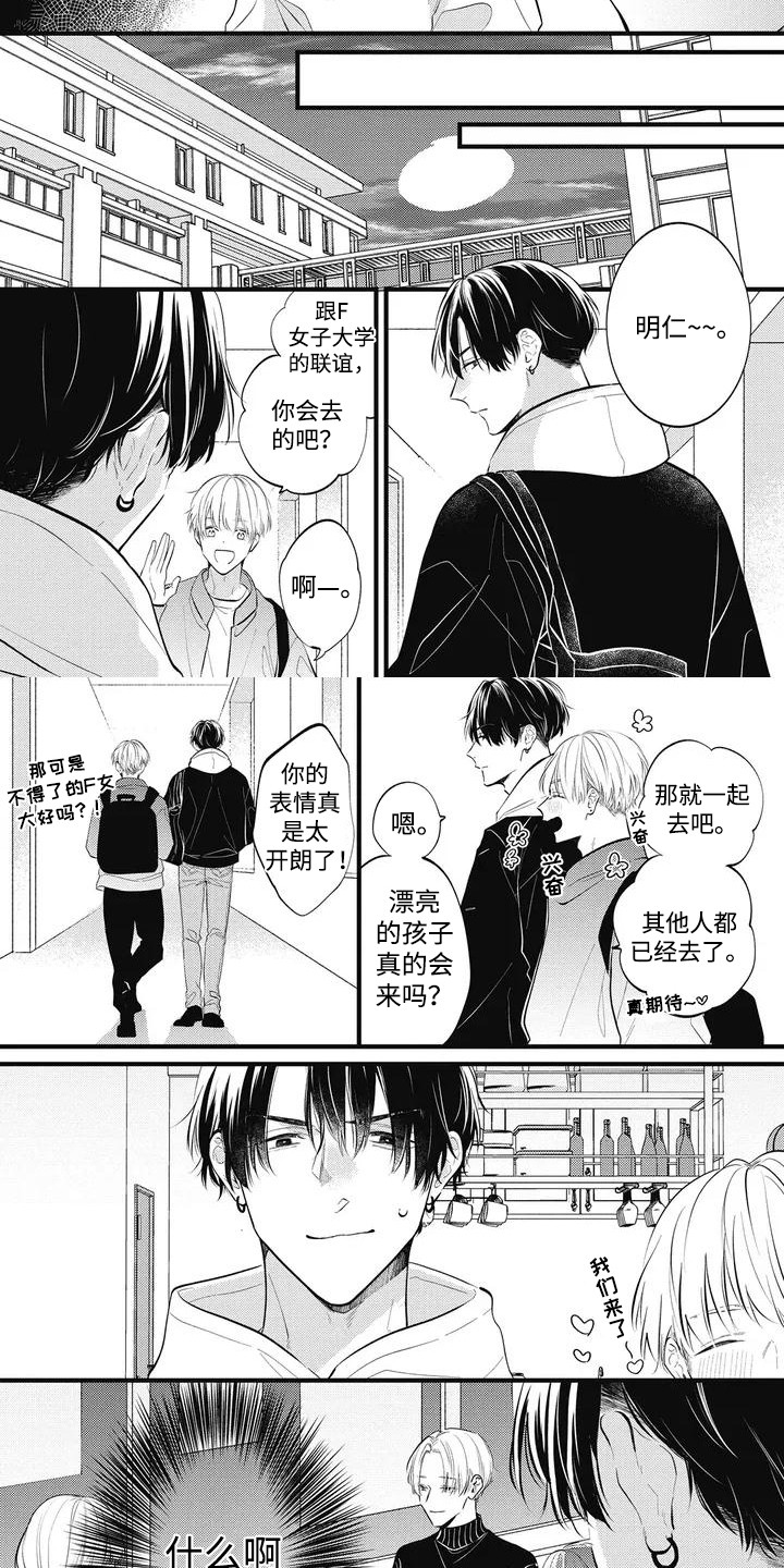 对另一半上瘾漫画,第1话1图