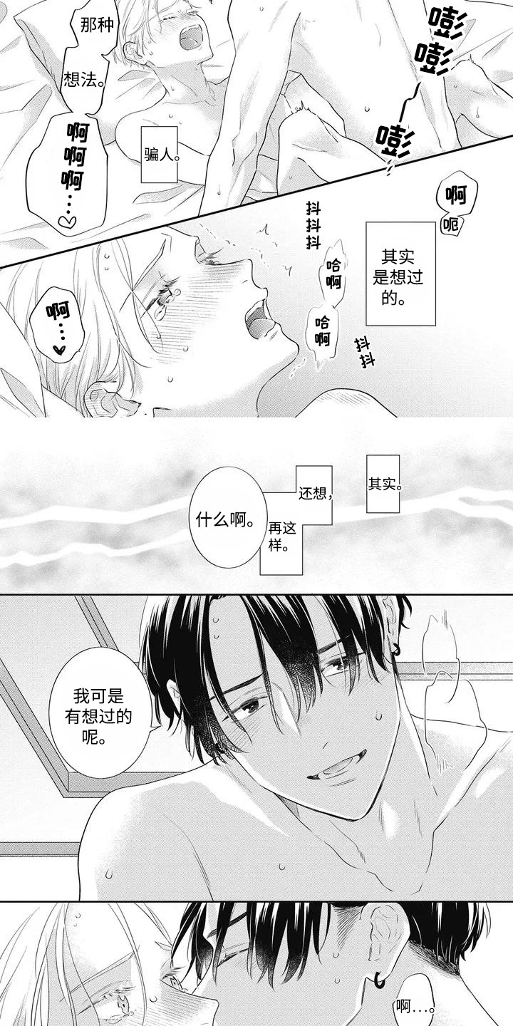 对完美的看法和理解漫画,第6话2图