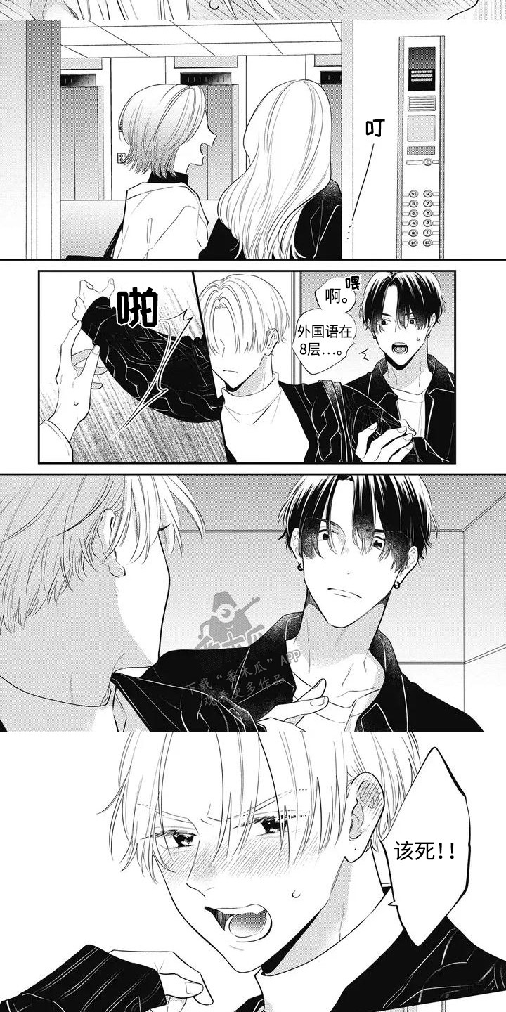 对完美上瘾漫画,第4话2图