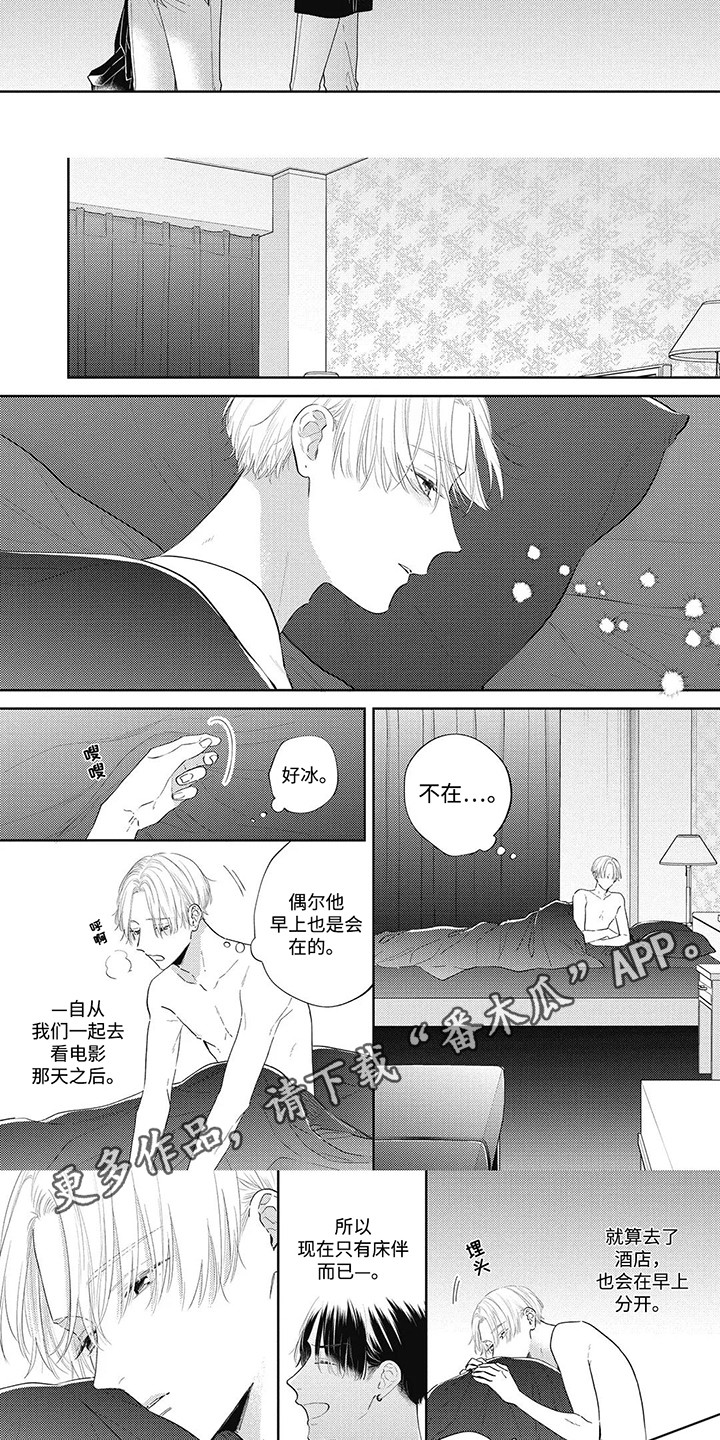 对完美上瘾漫画漫画,第10话2图