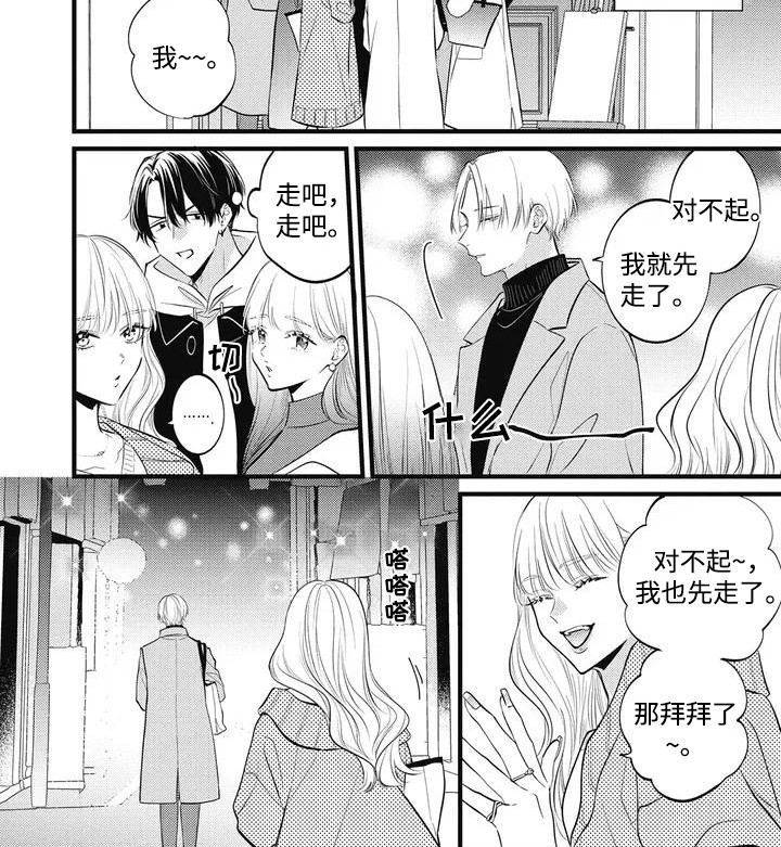 对另一半上瘾漫画,第1话3图