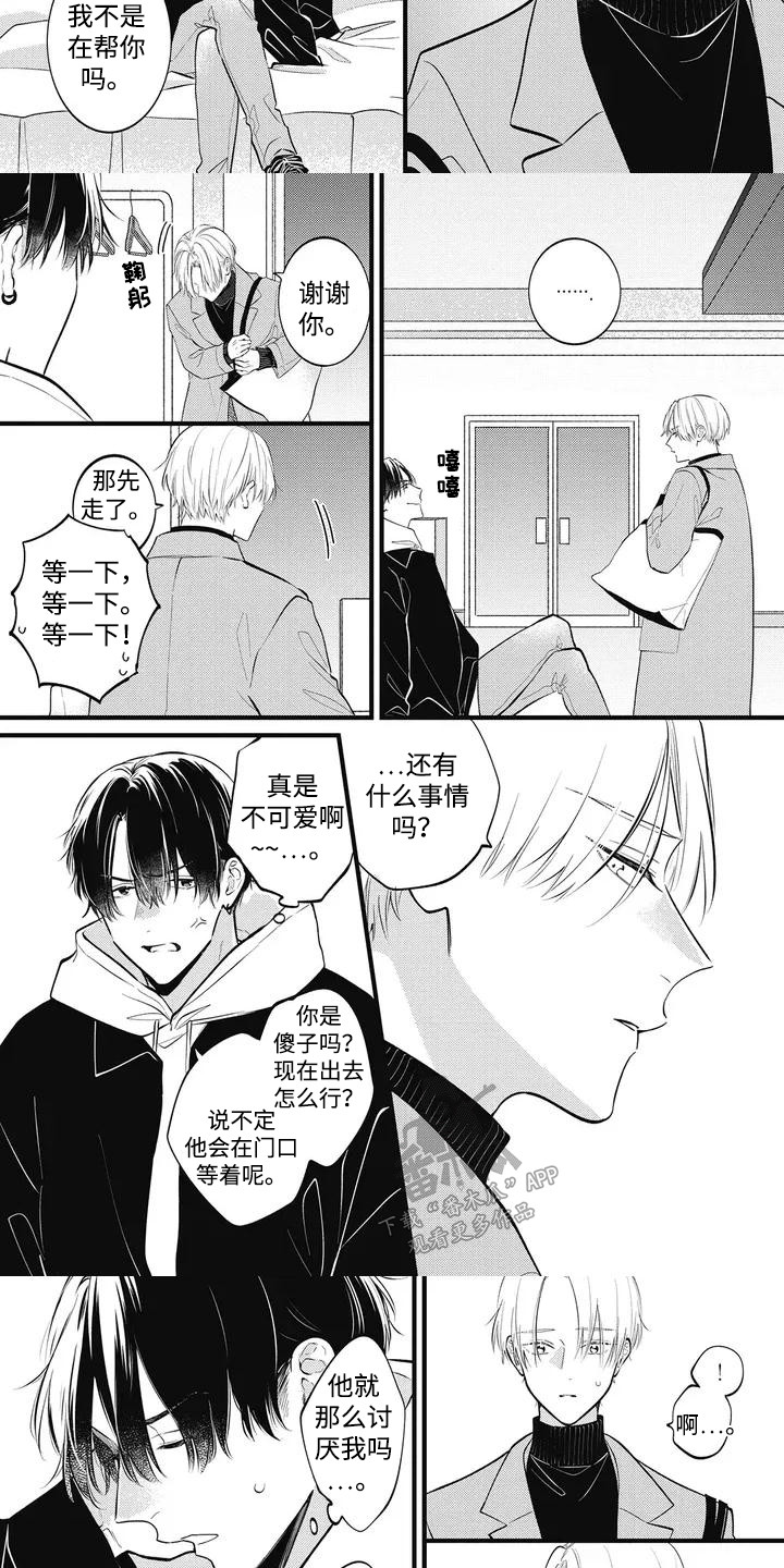 对美好的事物上瘾漫画,第2话1图