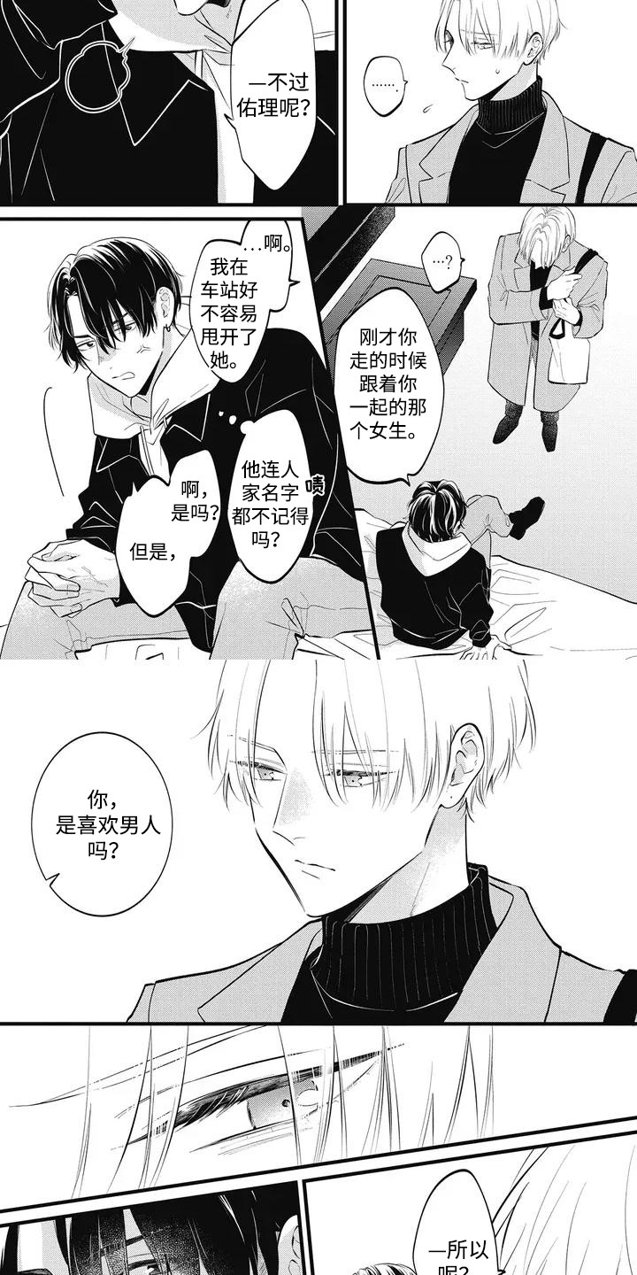 对美好的事物上瘾漫画,第2话2图