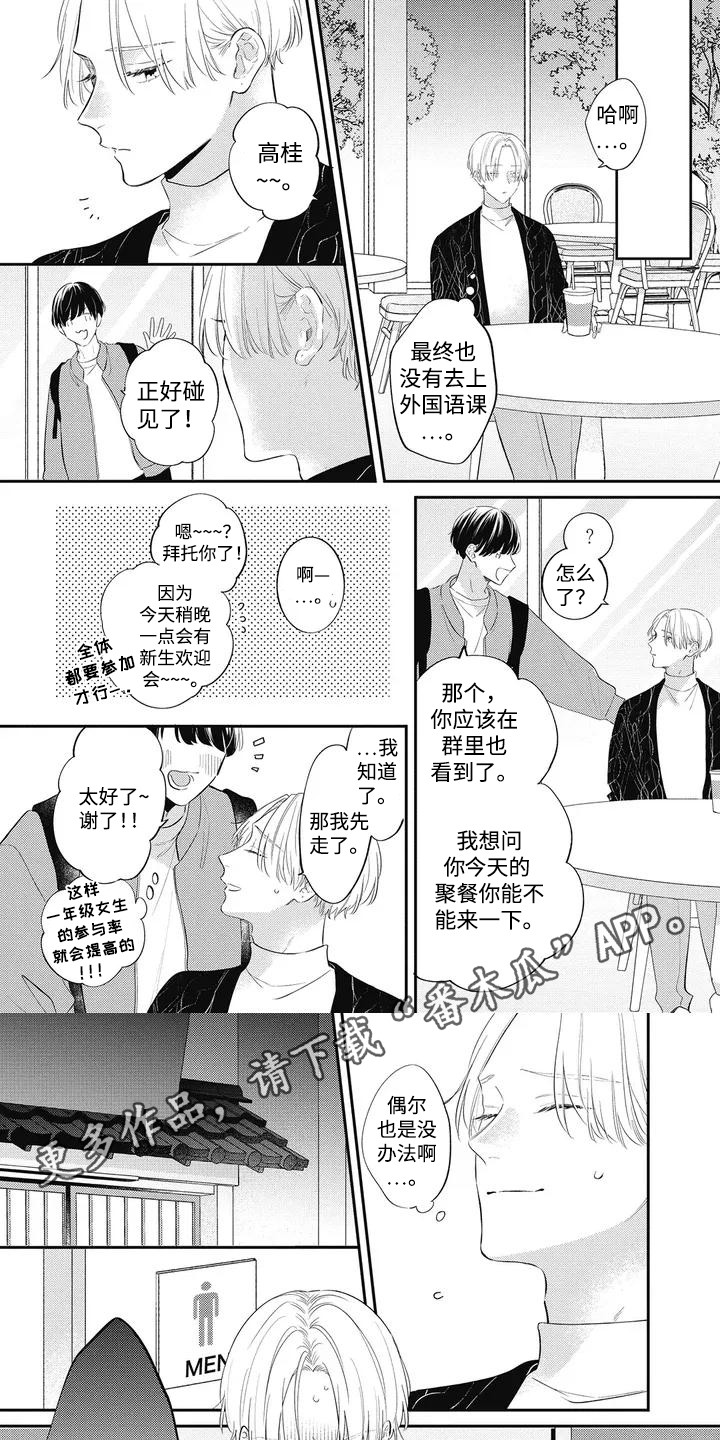 对完美上瘾漫画,第5话5图