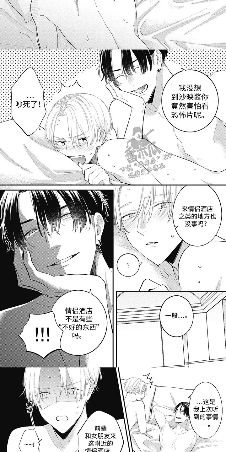 对完美爱情的理解和看法漫画,第8话2图