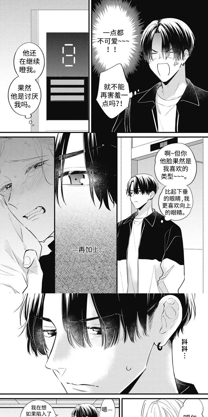 对完美上瘾漫画,第5话2图