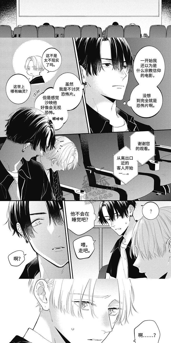 对美好的事物上瘾漫画,第7话2图