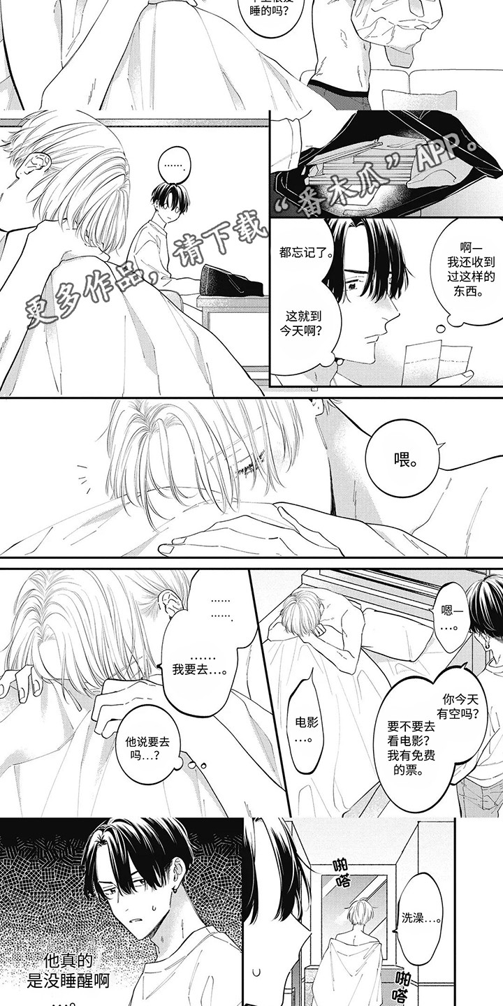 对完美上瘾漫画,第7话3图