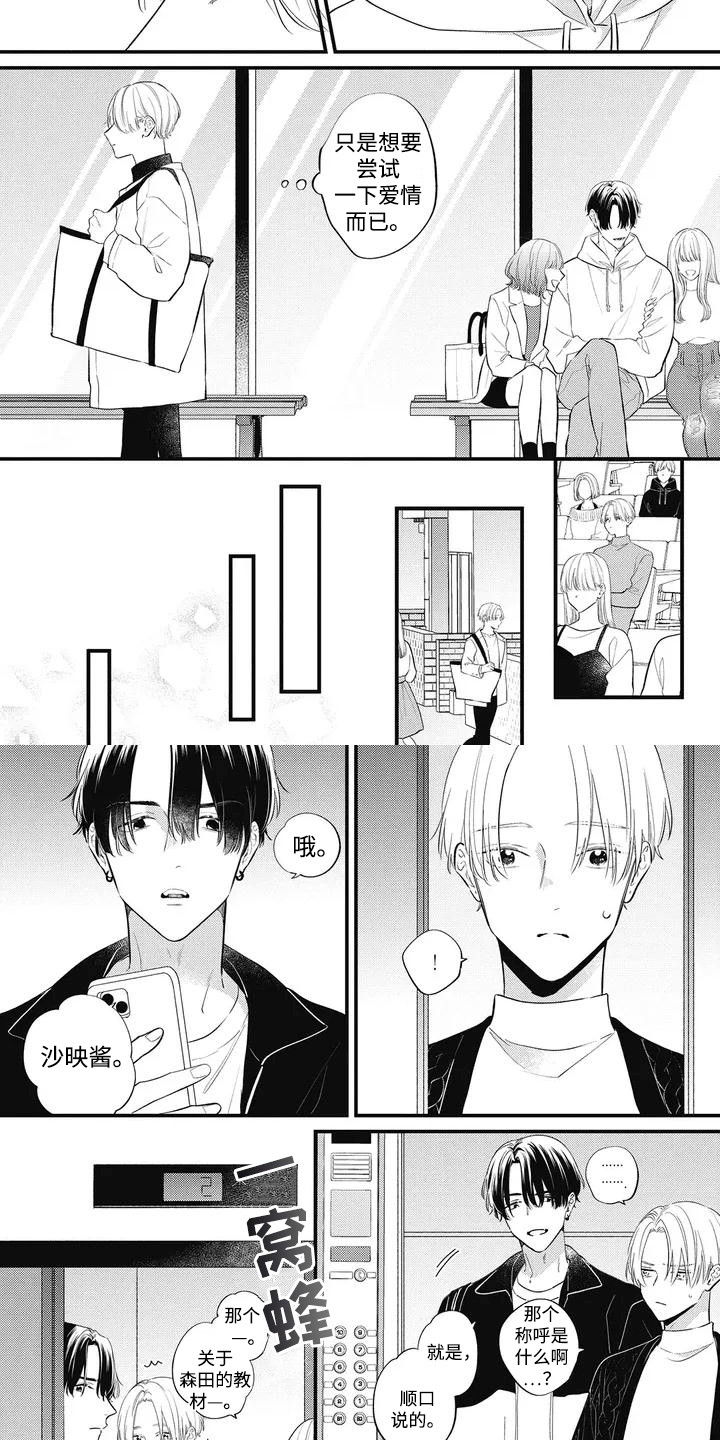 对完美上瘾漫画,第4话4图